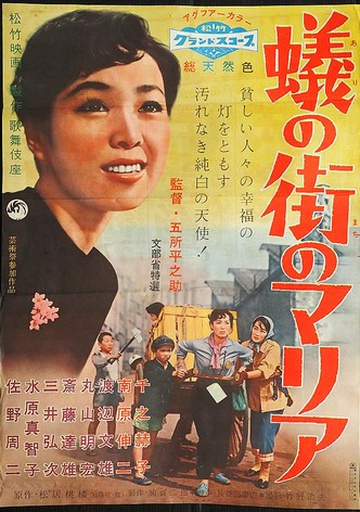 Ari no machi no Maria