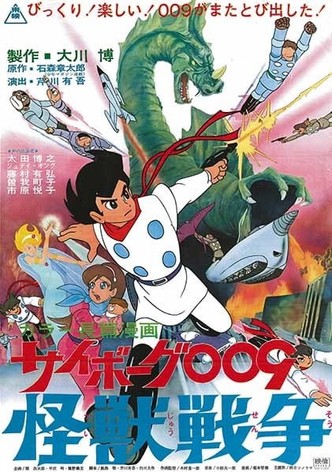 Cyborg 009 and the Monster Wars