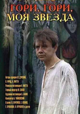 Leuchte, mein Stern, leuchte