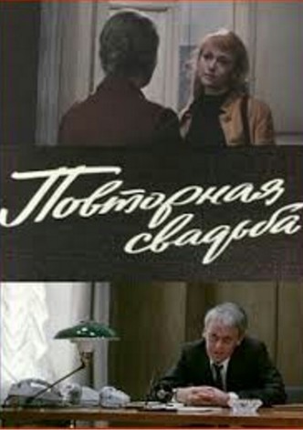 Repeated Wedding