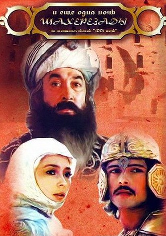 Scheherazade's 1002nd Night