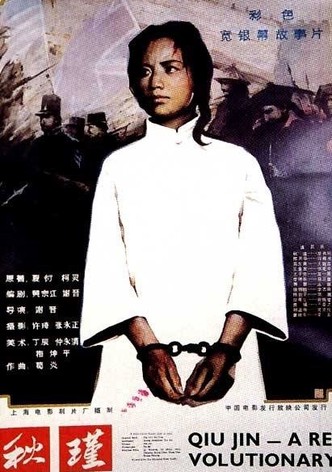Qiu Jin