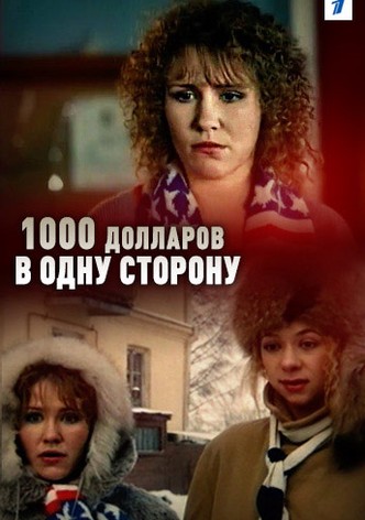 1000 dollarov v odnu storonu