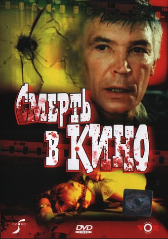 Death in Cinema