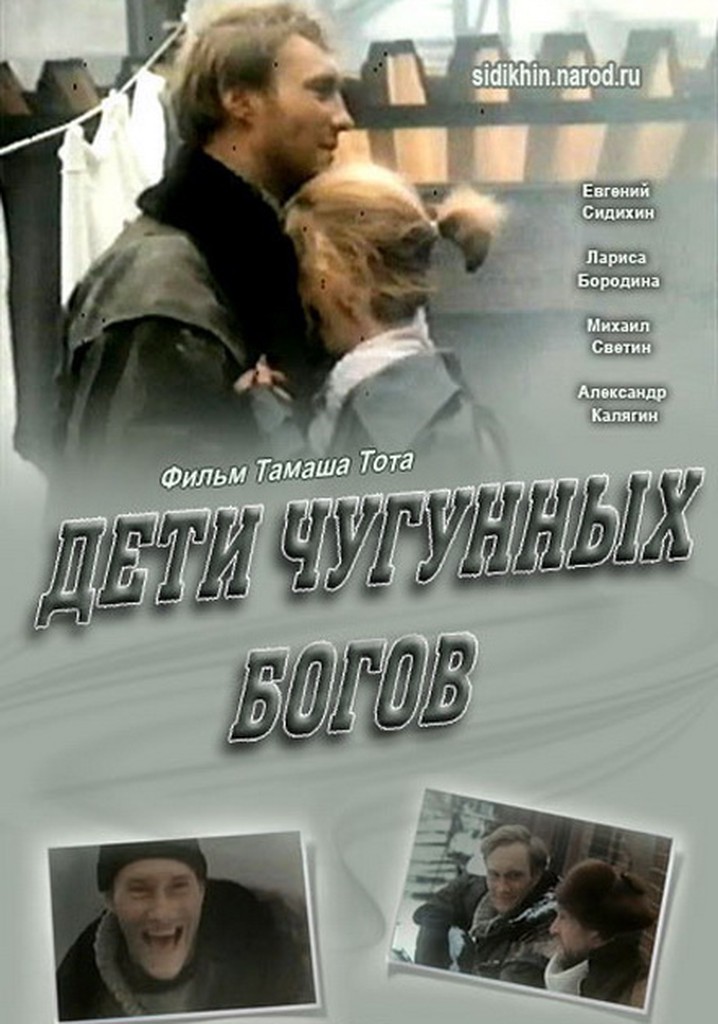 The Children of Iron Gods