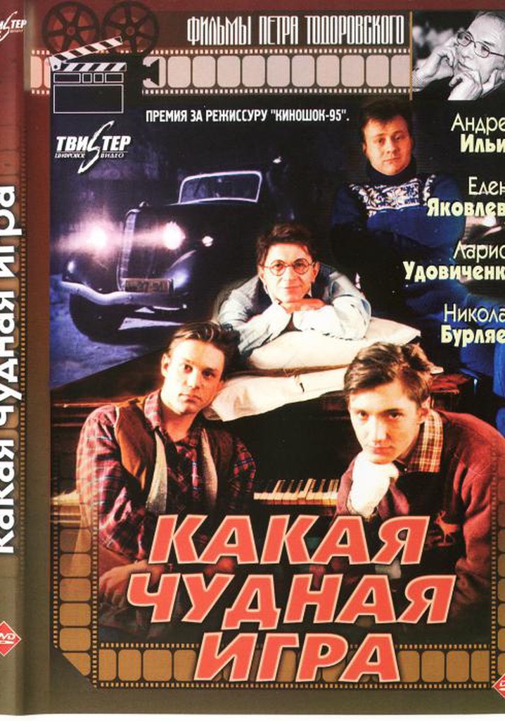 What a Wonderful Game