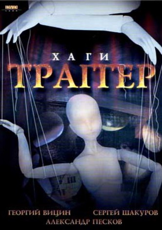 Khagi – Tragger
