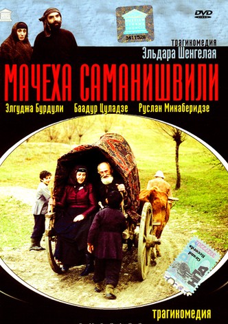 Samanishvili's Stepmother