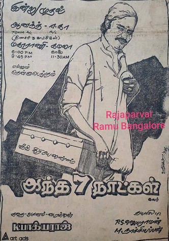 Andha 7 Naatkal