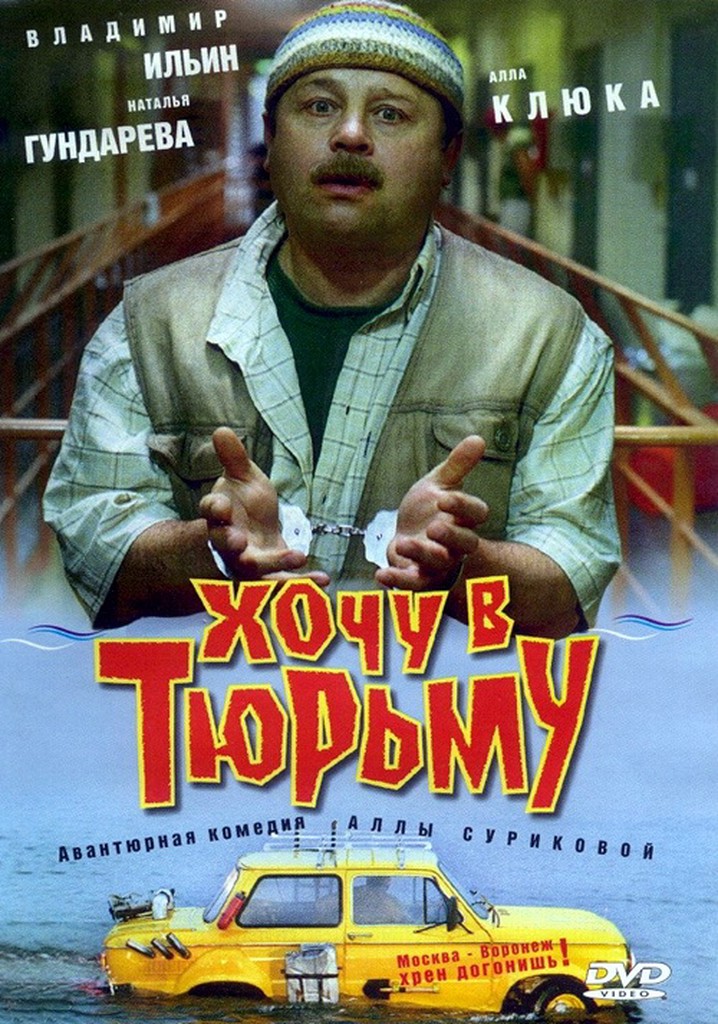 I Want To Go To Prison