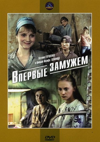 Married for the First Time