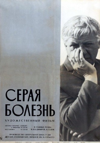 The Grey Illness