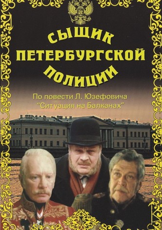 Detective of the St. Petersburg Police