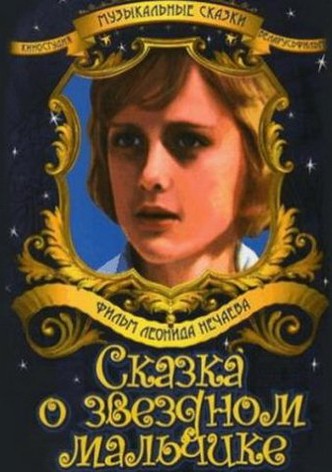 Tale of the Star-Child