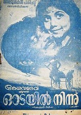Odayil Ninnu
