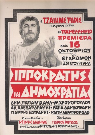 Hippocrates and Democracy