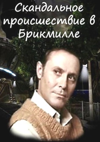 The Scandalous Affairs of Mr. Kettle and Mrs. Moon