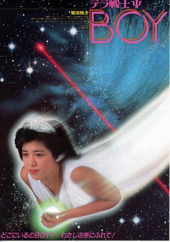 Tera senshi sai boy