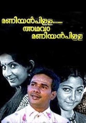 Maniyan Pillai Athava Maniyan Pillai