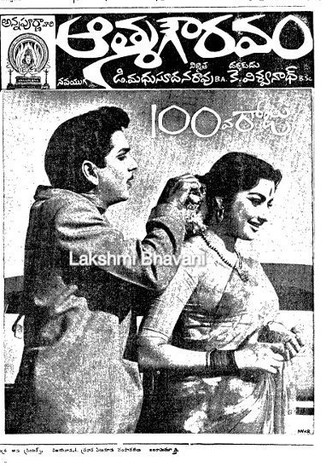 Aatma Gowravam
