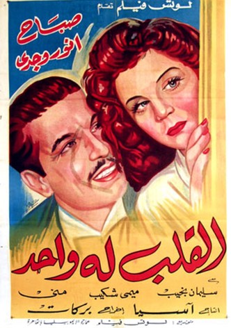 El-Qalb luh Wahed
