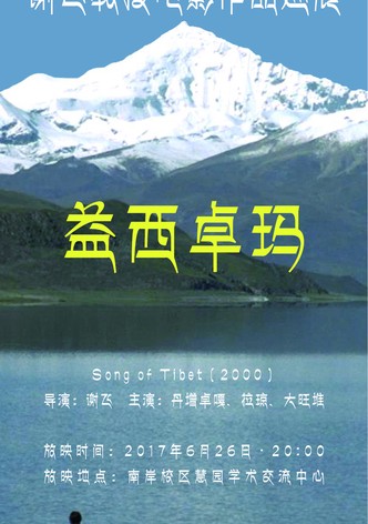 Song of Tibet