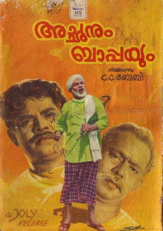 Achanum Bappayum