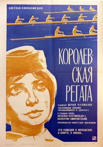 A Royal Regatta