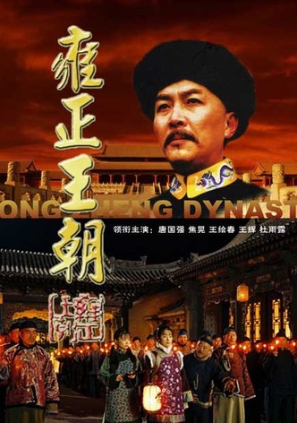 La dynastie Yongzheng