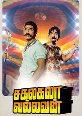 Sakalakala Vallavan