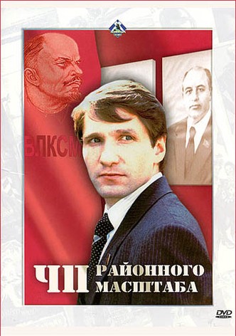 ЧП Районного масштаба