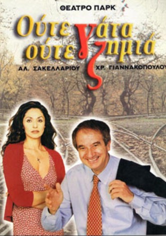 Oute gata oute zimia