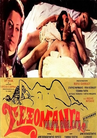 Sexomania