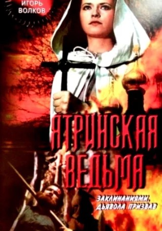 Yatrinskaya vedma