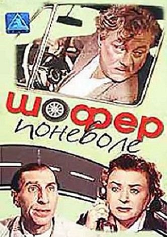 Driver Involuntarily