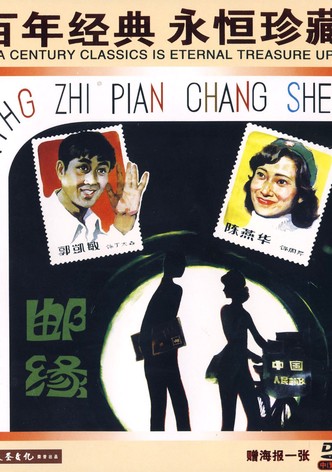 Romance in Philately