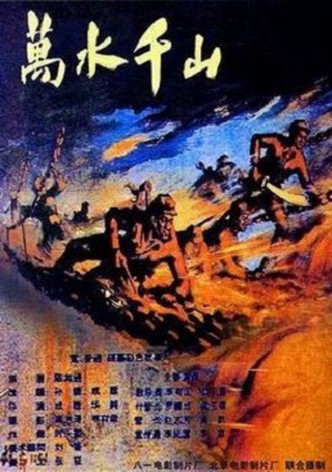 The Long March