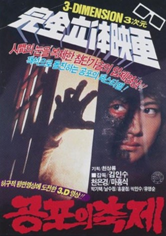 Festival of Fear