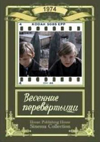 Vesenniye perevyortyshi