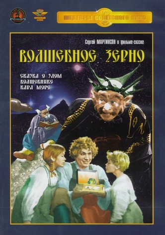 The Magic Seed