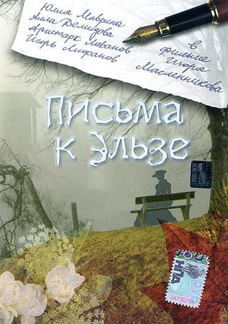 Pisma k Elze