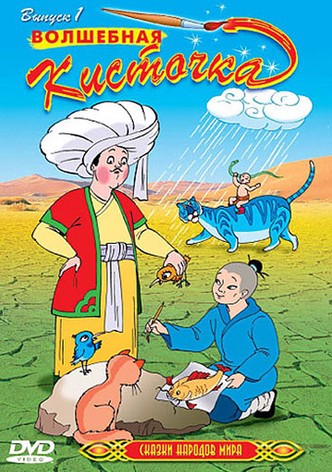 Animated Tales of the World
