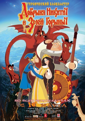 Dobrinya and the Dragon