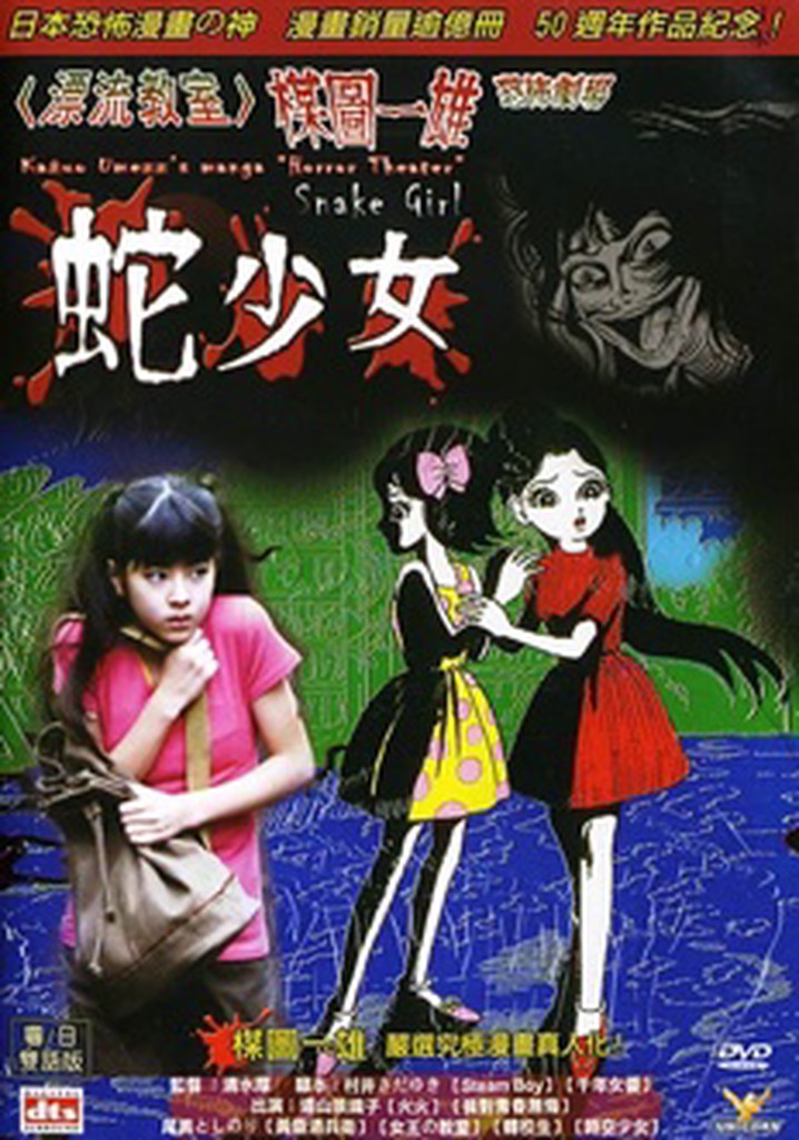Kazuo Umezu's Horror Theater: Snake Girl