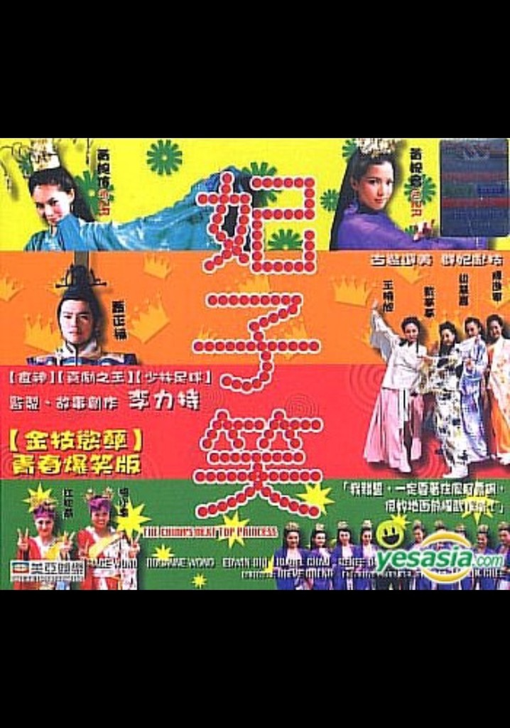 The China's Next Top Princess