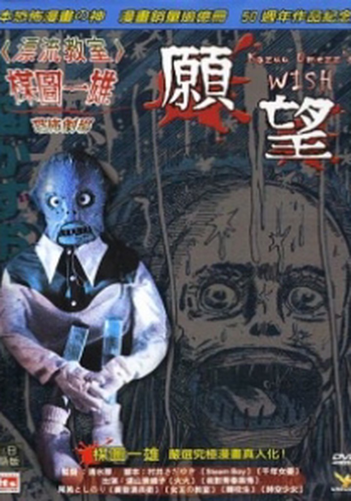 Kazuo Umezu's Horror Theater: The Wish