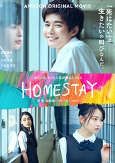 HOMESTAY (ホームステイ)