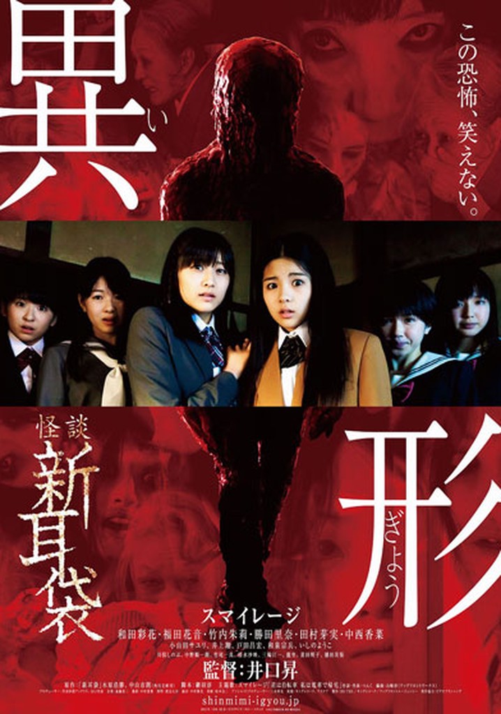 New Tales of Terror from Tokyo and All Over Japan: Ghost Story
