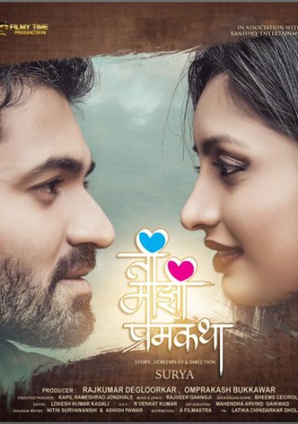 Ti Majhi Premkatha