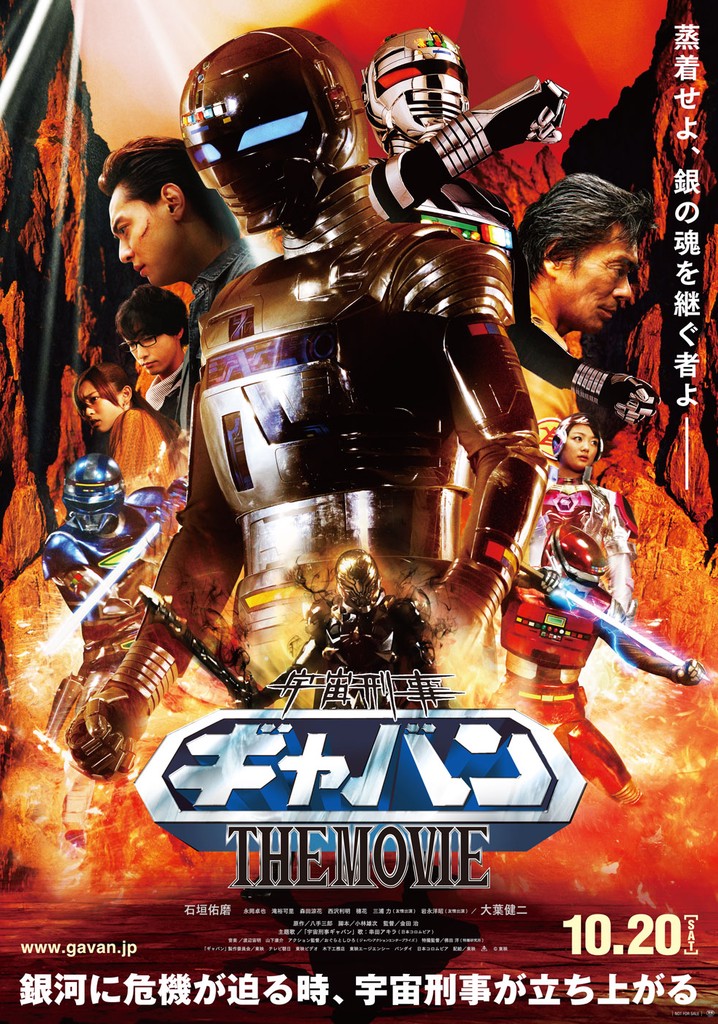 Space Cop Gavan The Movie